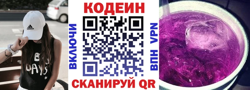 Кодеиновый сироп Lean напиток Lean (лин) Лабытнанги